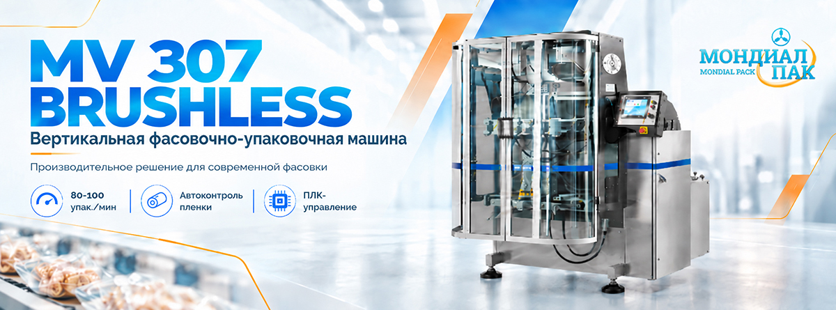 Оборудование для упаковки MV 307 Brushless