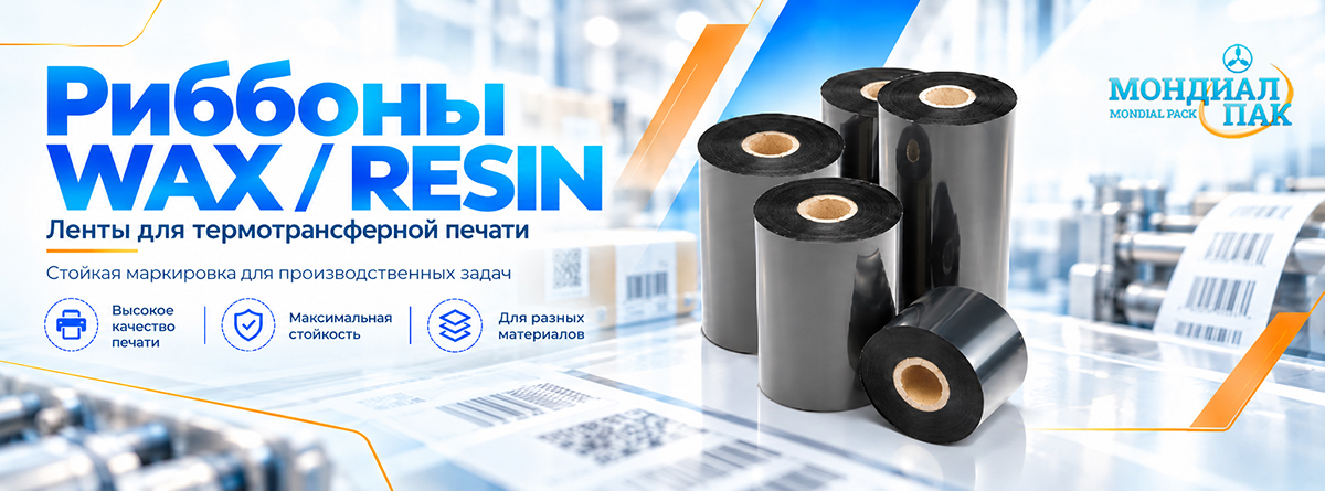 Риббоны Wax / Resin (термотрансферные красящие ленты)